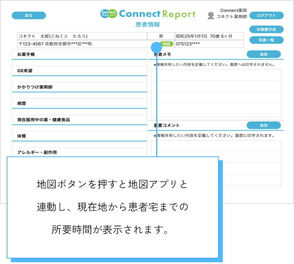 地図ボタンを押すと地図アプリと連動し、現在地から患者宅までの所用時間が表示されます。